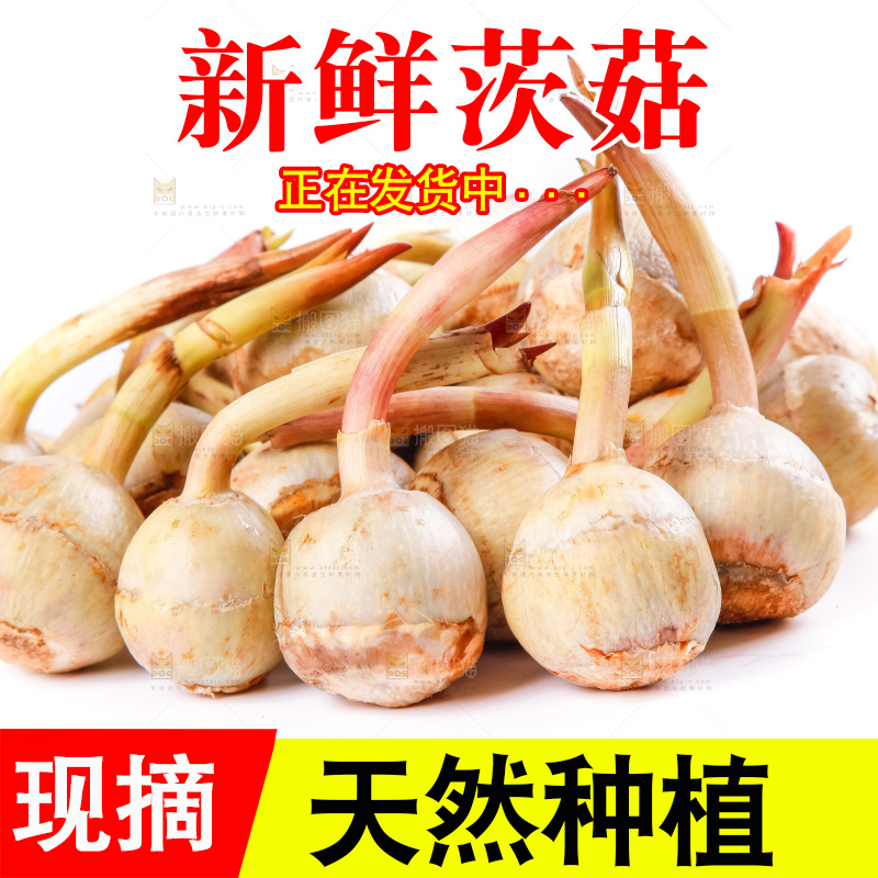白底上放着云南茨菇