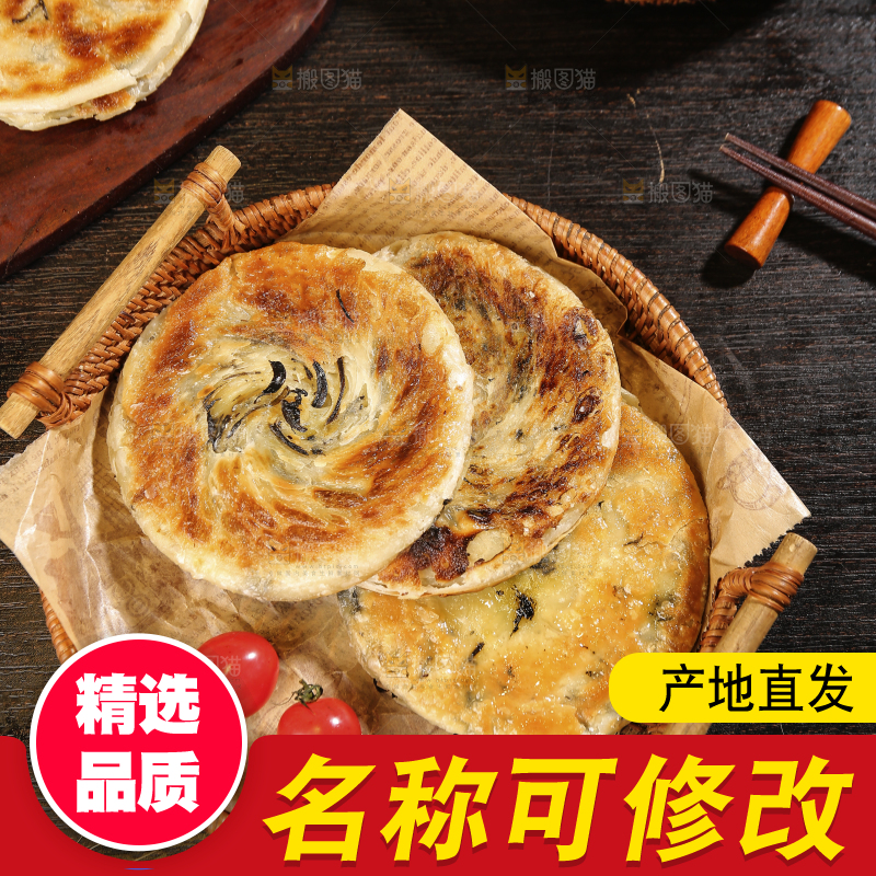 深底上的梅干菜饼