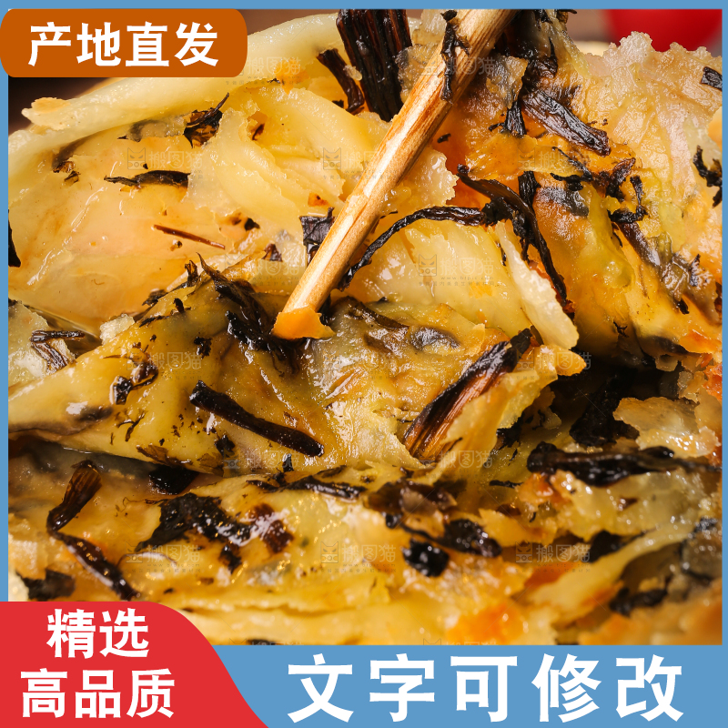 深底上的梅干菜饼