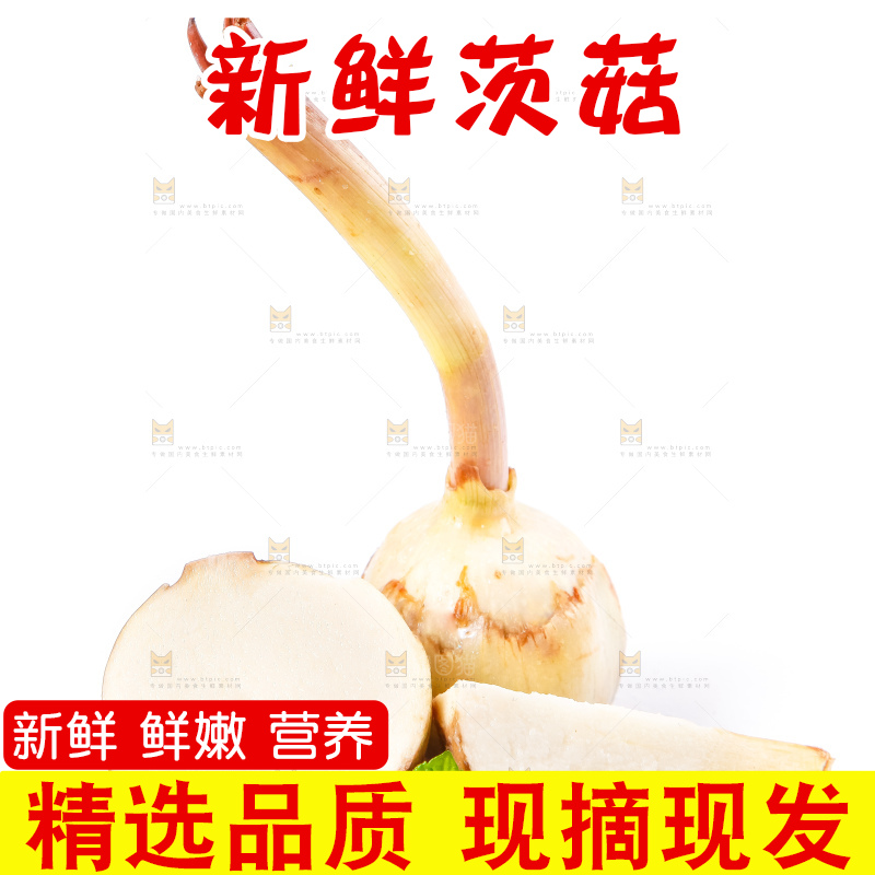 白底上放着切开的云南茨菇
