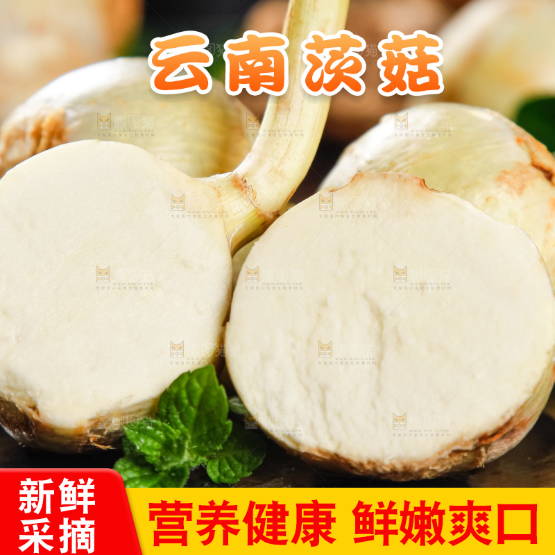 黑垫上放着切开的白茨菇