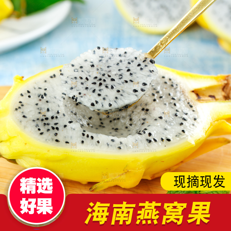浅底上的黄皮火龙果