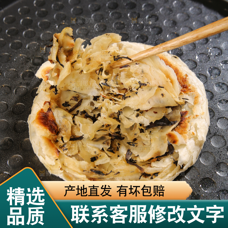 深底上的梅干菜饼
