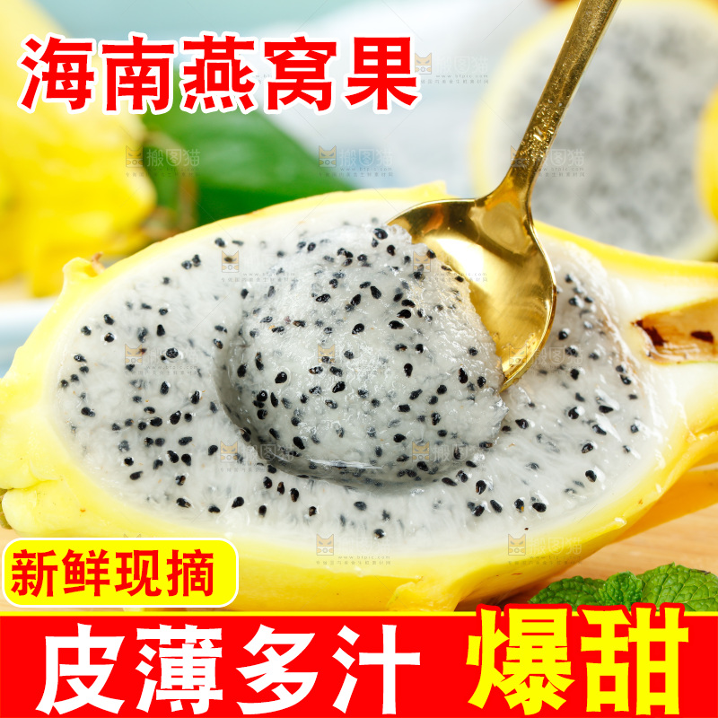浅底上的黄皮火龙果