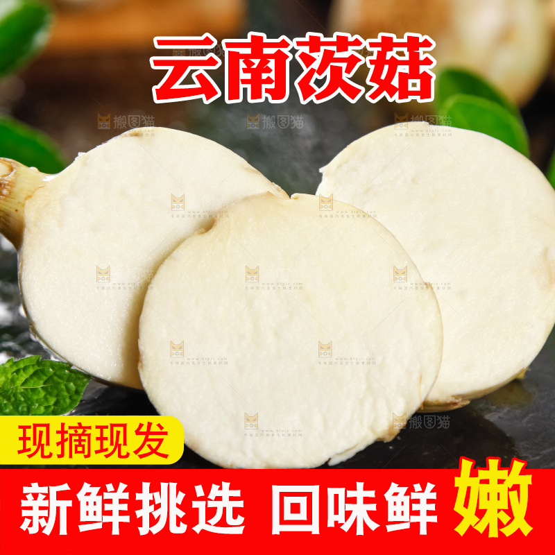 黑石垫上放着切开的白茨菇