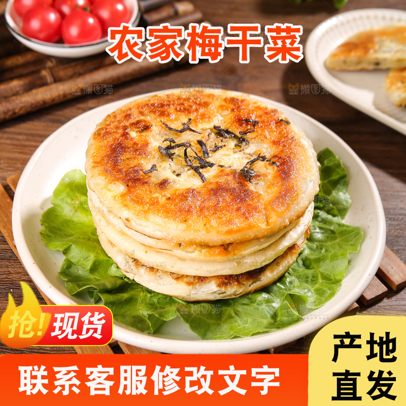 深底上的梅干菜饼