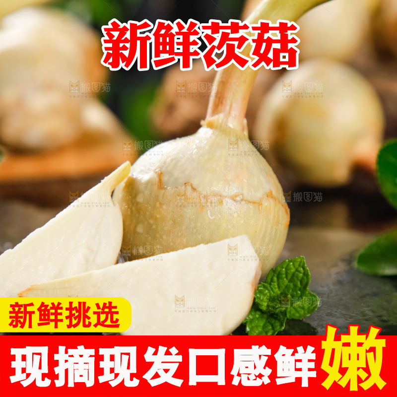 黑垫上放着切开的白茨菇