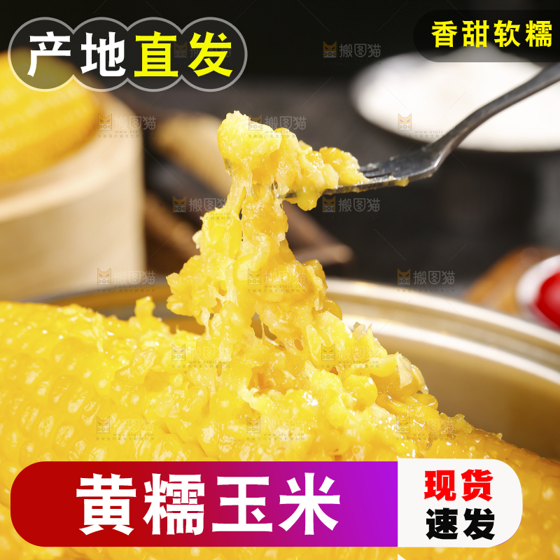 深底上的黄糯玉米