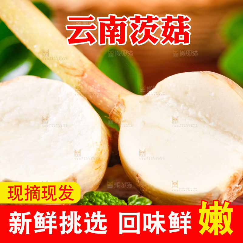 木垫上放着切开的白茨菇