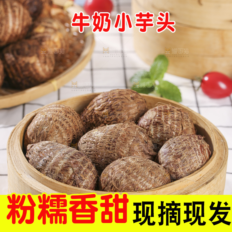 浅底上的新鲜小芋头