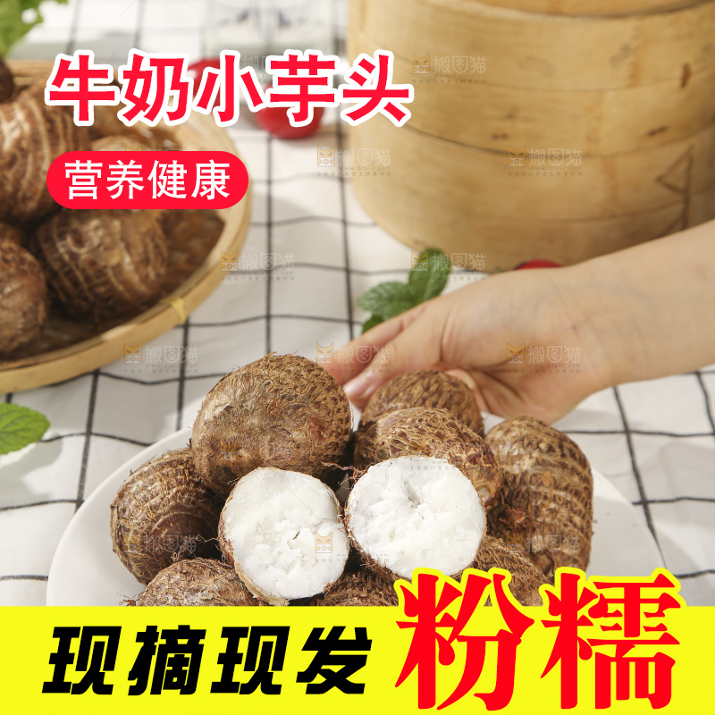 浅底上的新鲜小芋头