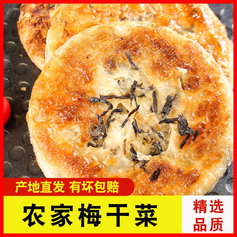 深底上的梅干菜饼