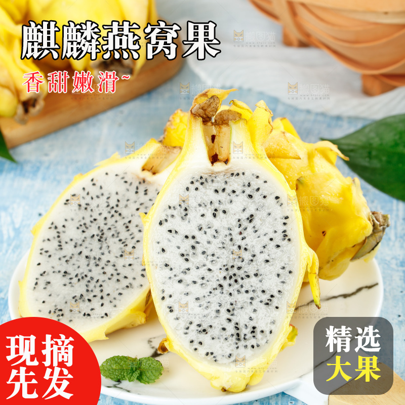 浅底上的黄皮火龙果