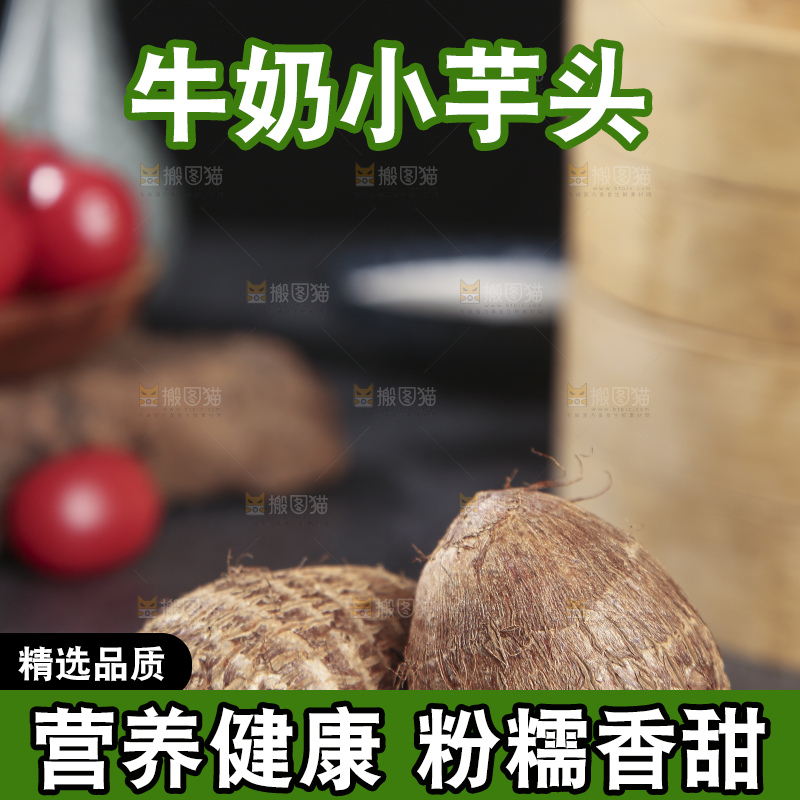 深底上的新鲜小芋头