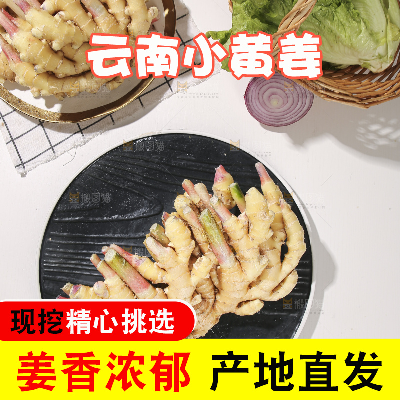 浅底上的小黄姜