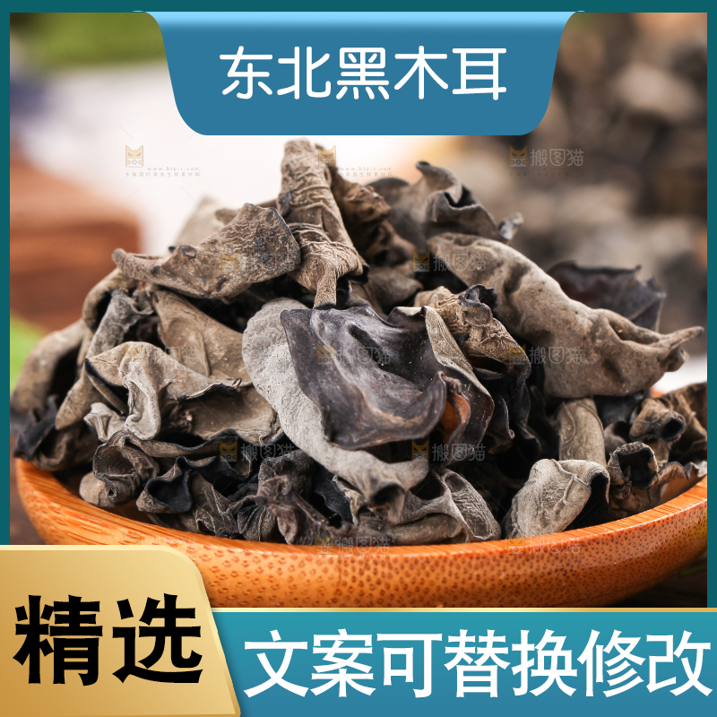 篮子里装着干黑木耳