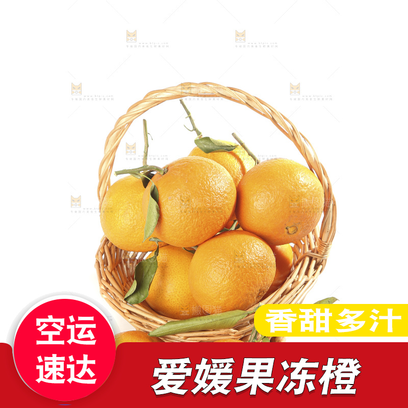 白底上的爱媛果冻橙