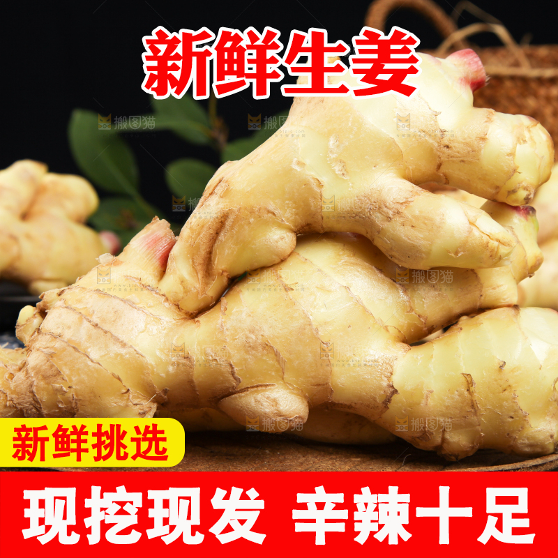 木底上放着生姜