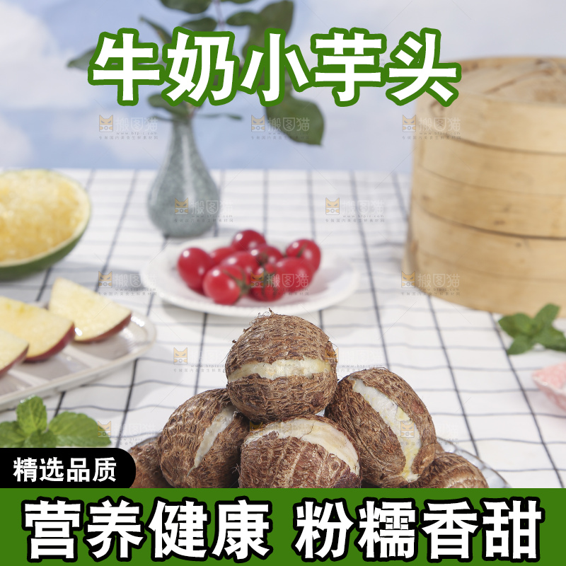 浅底上的新鲜小芋头