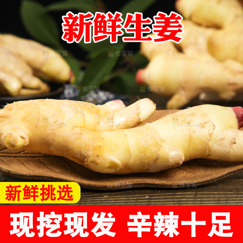 木底上放着生姜