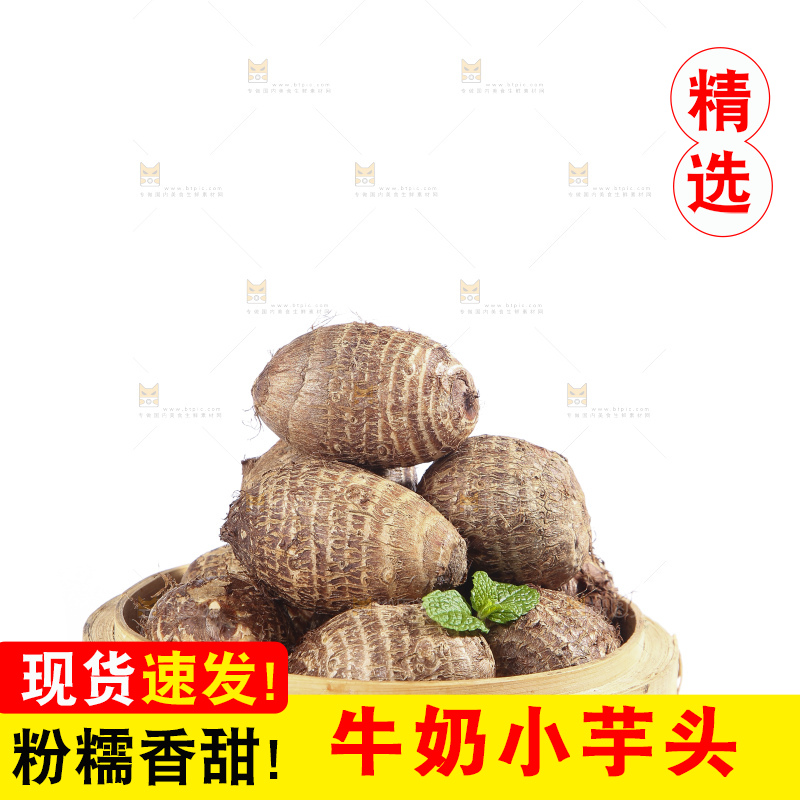 白底上的牛奶芋头