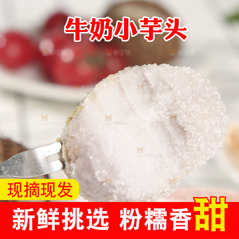 浅底上的新鲜小芋头