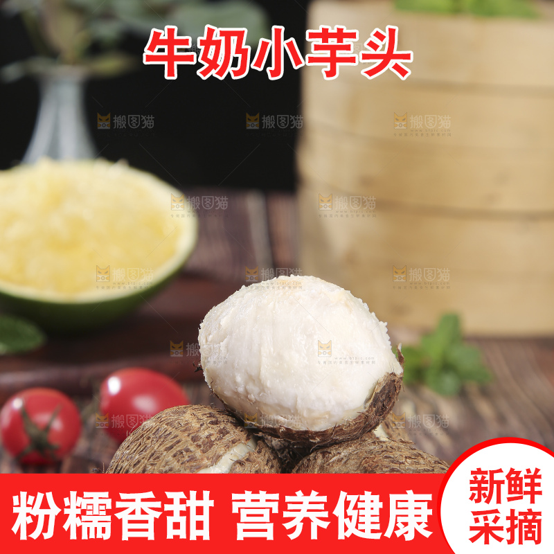深底上的新鲜小芋头