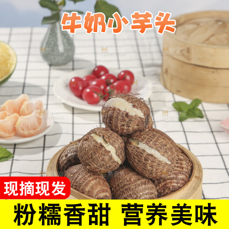 浅底上的新鲜小芋头