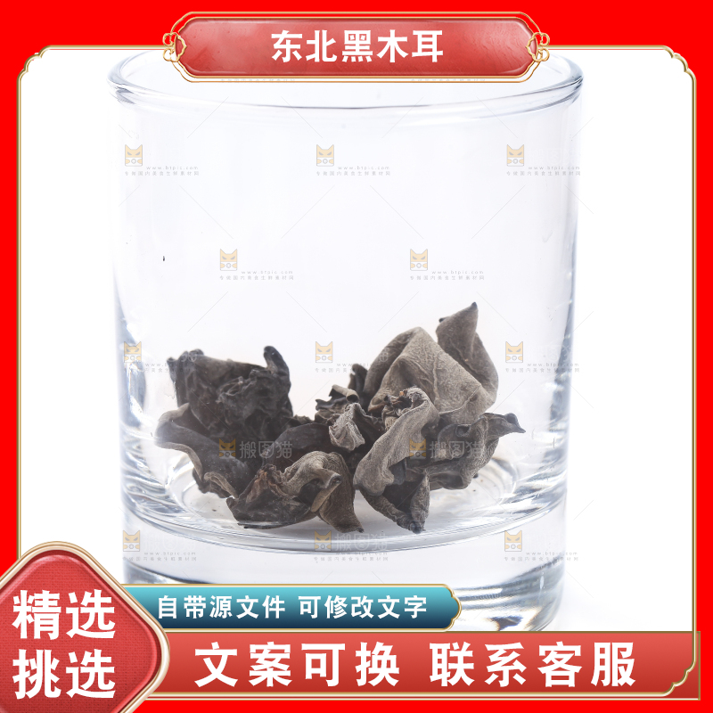 水杯里摆放着干黑木耳
