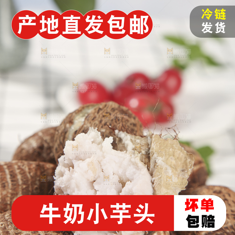 浅底上的新鲜小芋头
