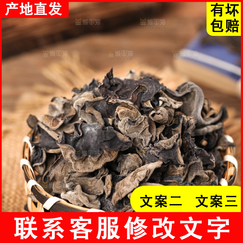 篮子里放着黑木耳