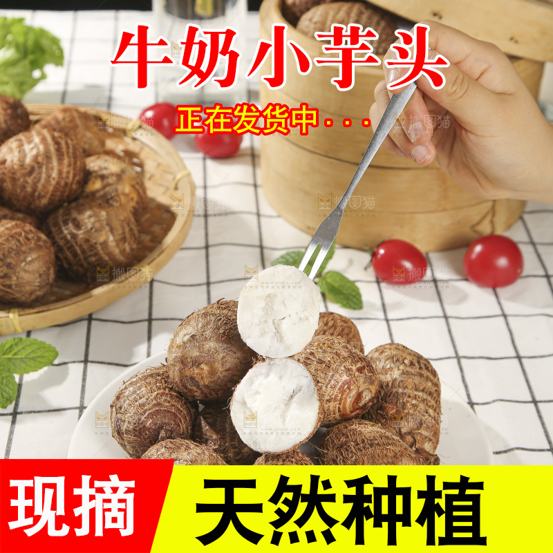 浅底上的新鲜小芋头