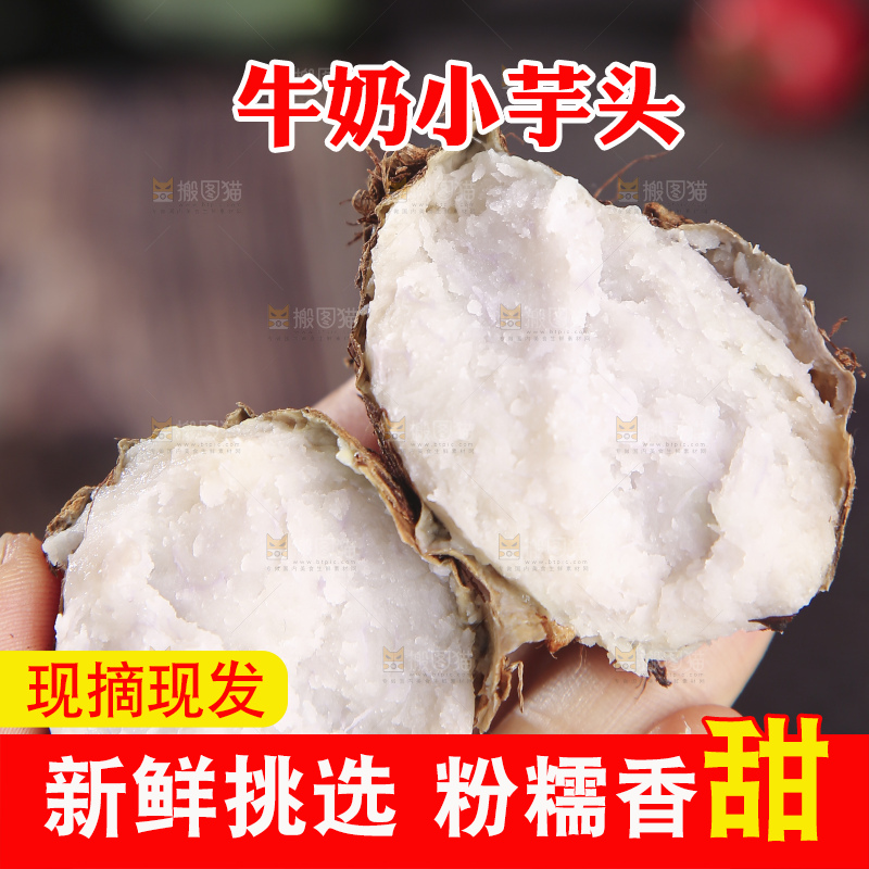 深底上的新鲜小芋头