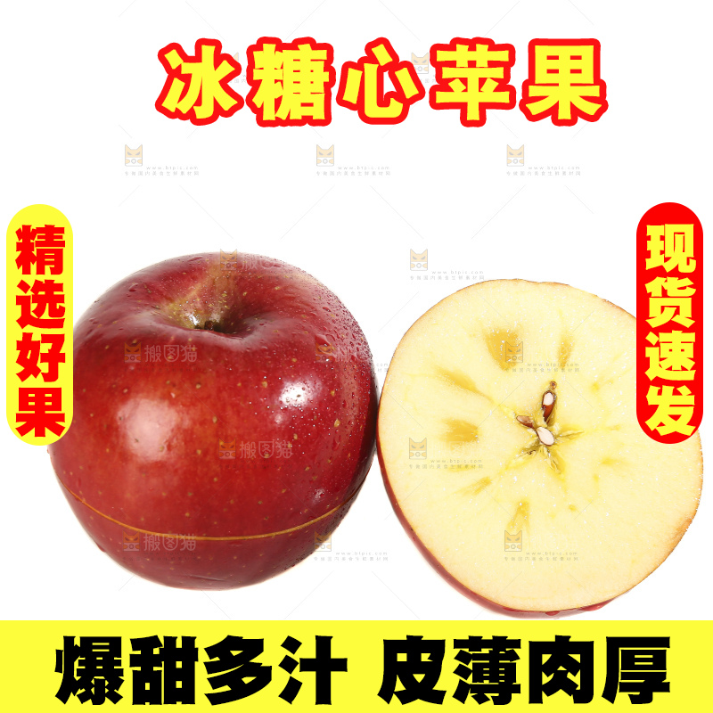 白底上的糖心苹果