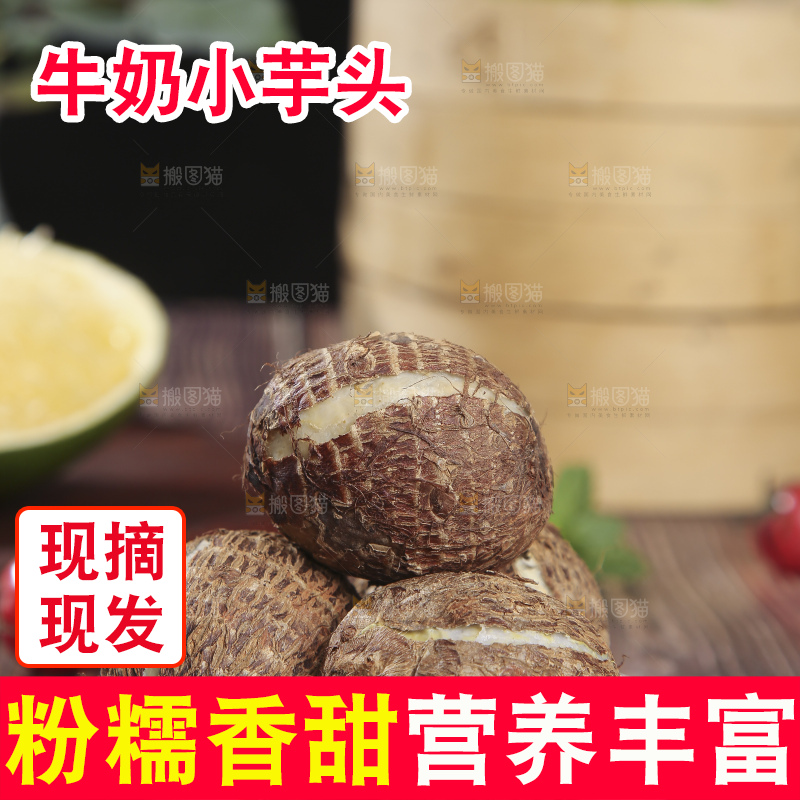深底上的新鲜小芋头