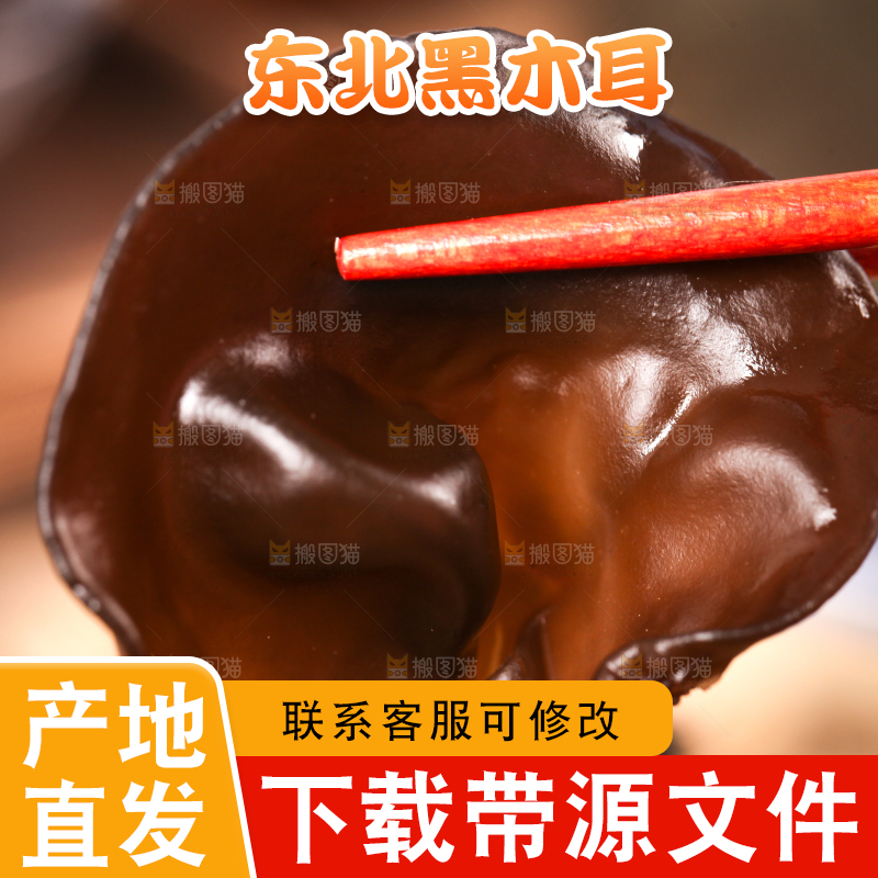 篮子里放着黑木耳