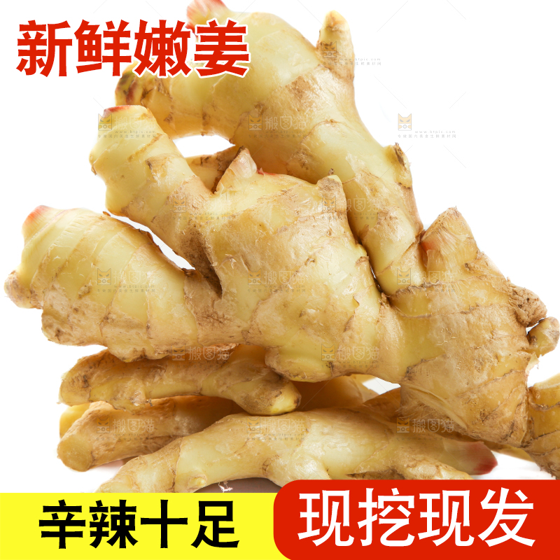 白底上摆放着生姜