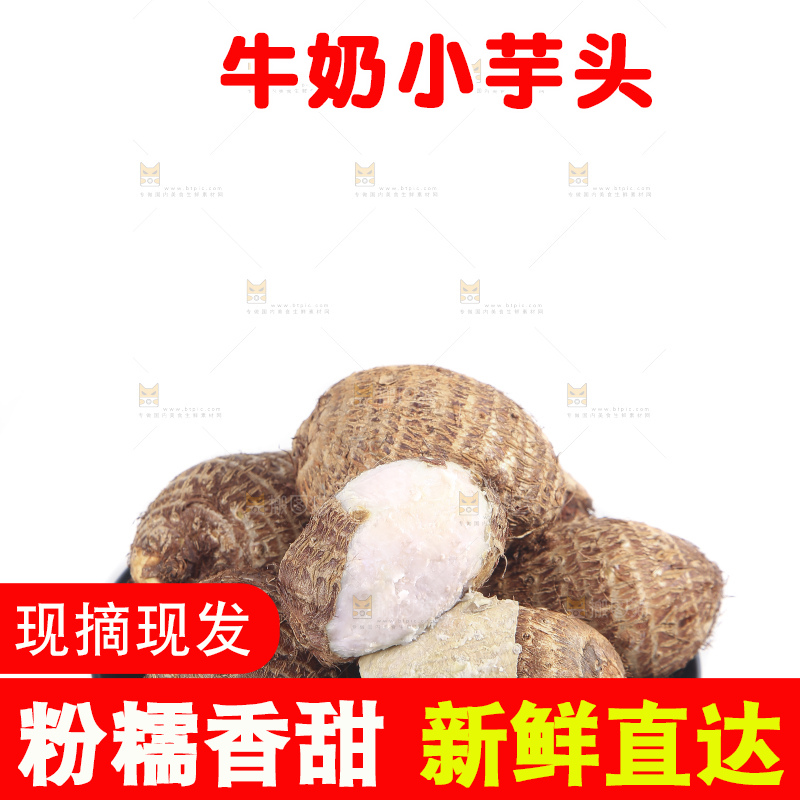 白底上的牛奶芋头