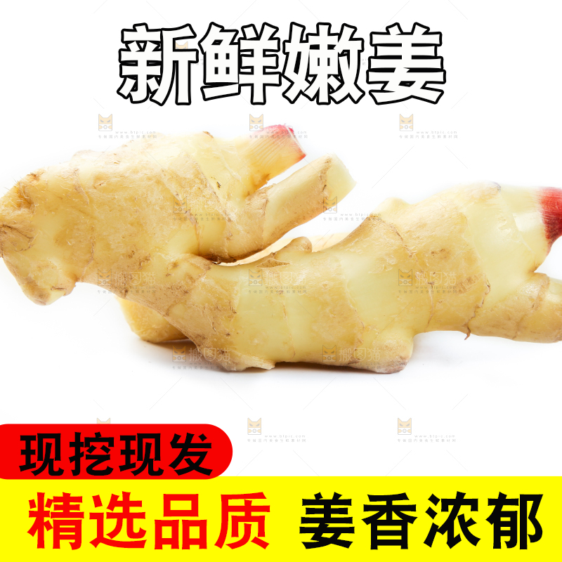 白底上摆放着生姜