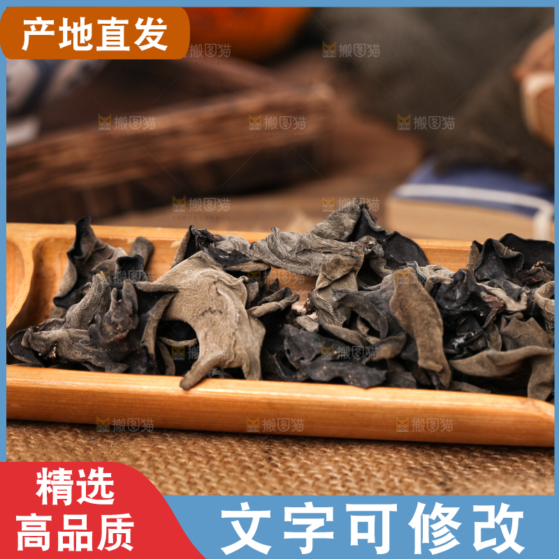 篮子里放着黑木耳