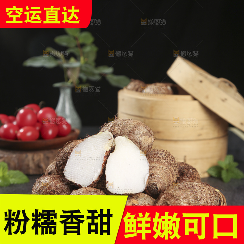 深底上的新鲜小芋头