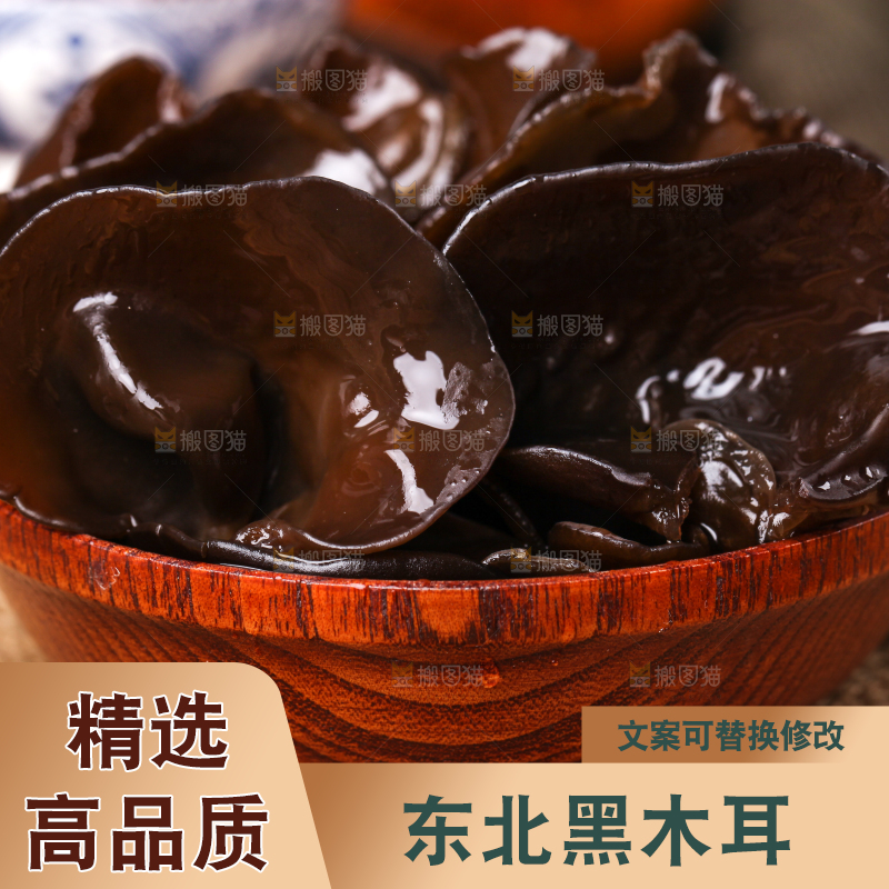 篮子里放着黑木耳