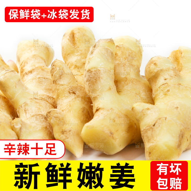 白底上摆放着生姜
