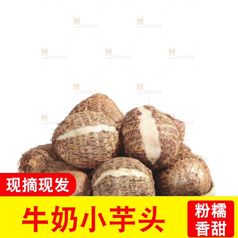 白底上的牛奶芋头