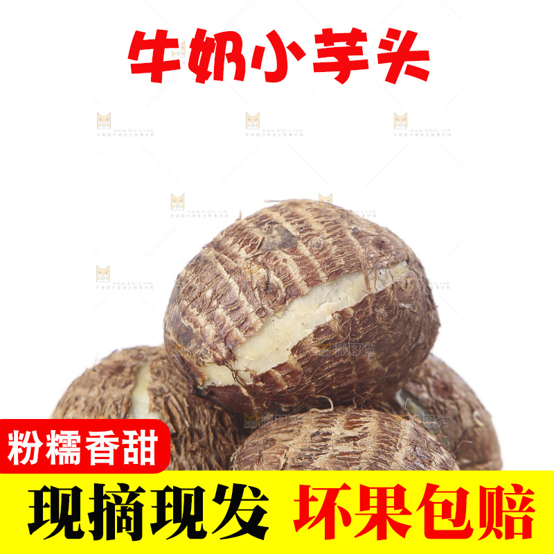 白底上的牛奶芋头