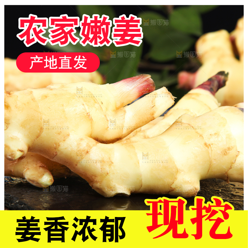 木底上放着生姜