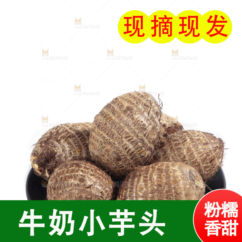 白底上的牛奶芋头