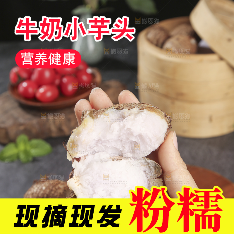 深底上的新鲜小芋头