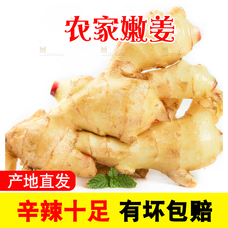 白底上摆放着生姜