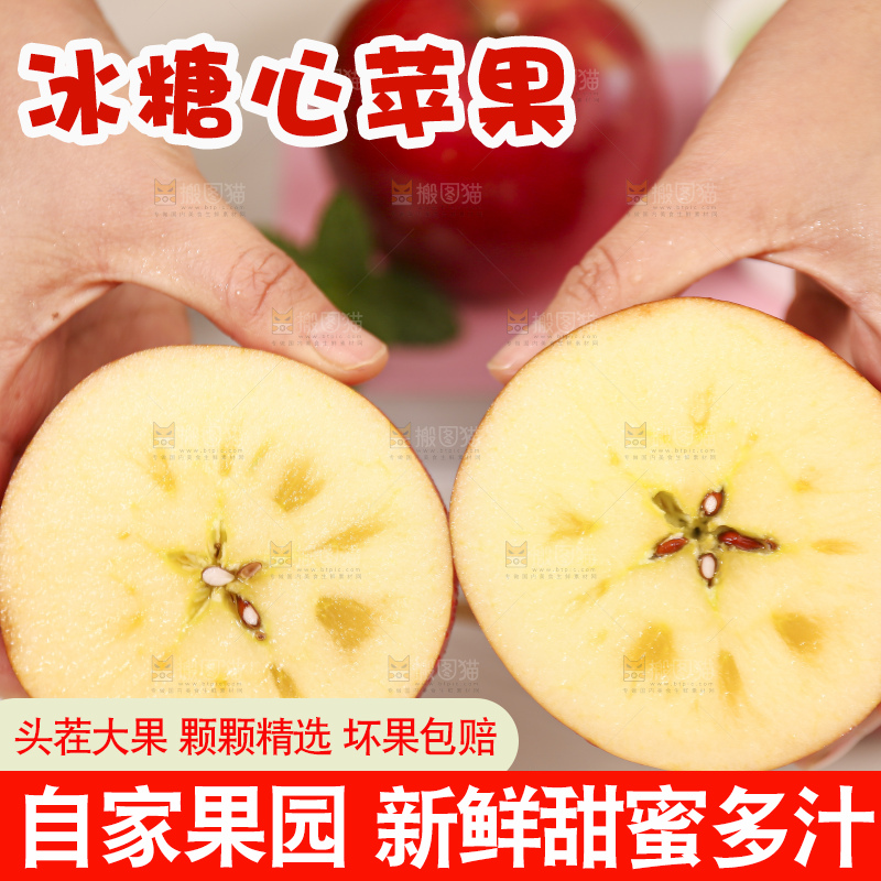浅底上的糖心苹果